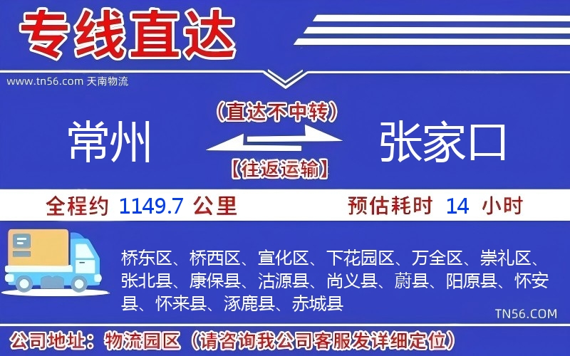 常州到張家口物流公司