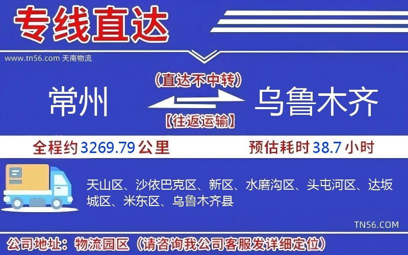 常州到烏魯木齊物流公司