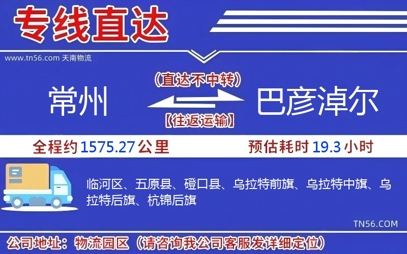 常州到巴彥淖爾物流公司 常州到巴彥淖爾物流公司