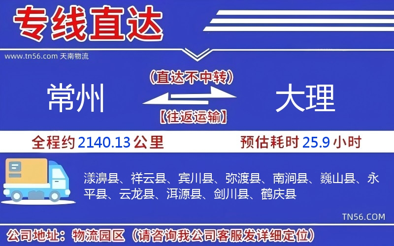 常州到大理物流公司 常州到大理物流公司
