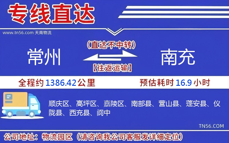 常州到南充物流公司