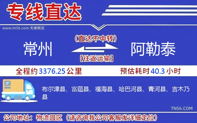 常州到阿勒泰物流公司