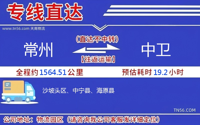 常州到中衛(wèi)物流公司